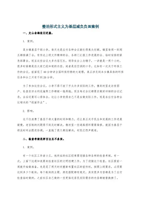 整治形式主义为基层减负负面案例