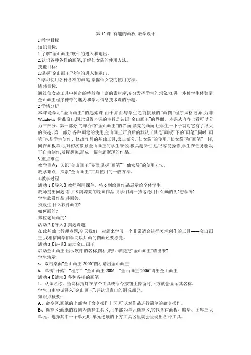 第12课 有趣 的 画板 教学设计