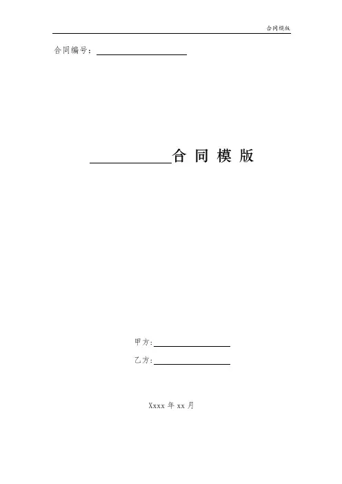 银行信用卡(公务卡)领用合约 