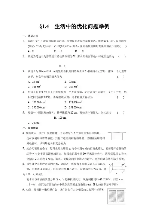 《学案导学设计》高中数学 人教A版选修2-2【配套备课资源】第一章 1.4