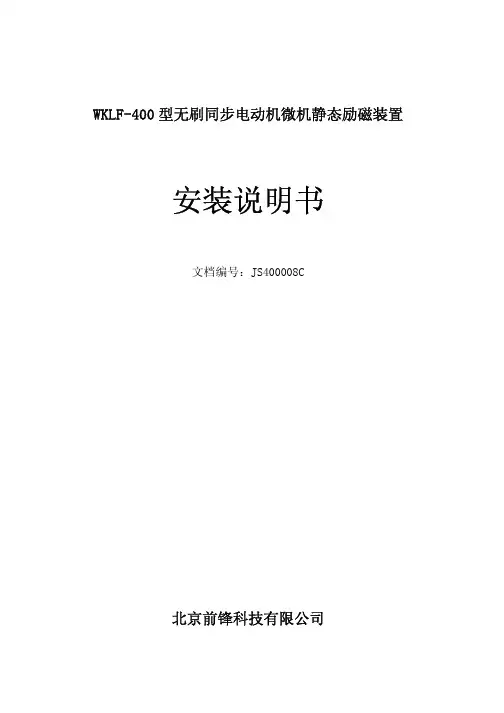 励磁装置安装说明书jsC