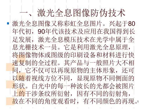 BOPP激光全息防伪膜相关知识培训1