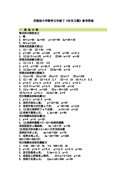苏教版小学数学五年级下复习知识题目
