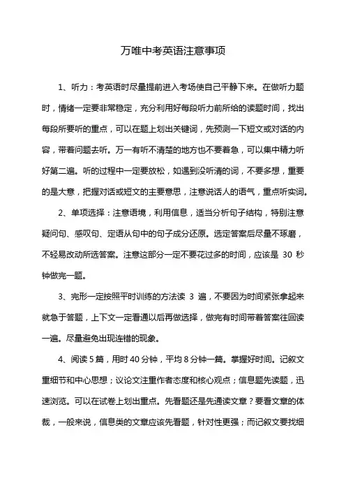 万唯中考英语注意事项