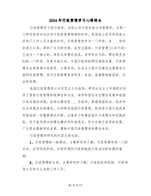 2024年行政管理学习心得样本(3篇)