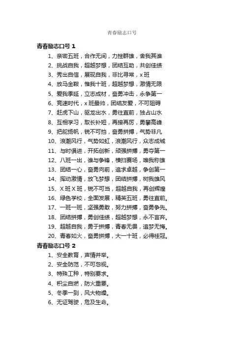 青春励志口号