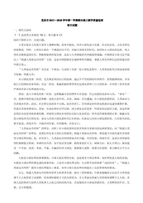 福建省龙岩市2018届高三上学期期末考试(质检)语文试题