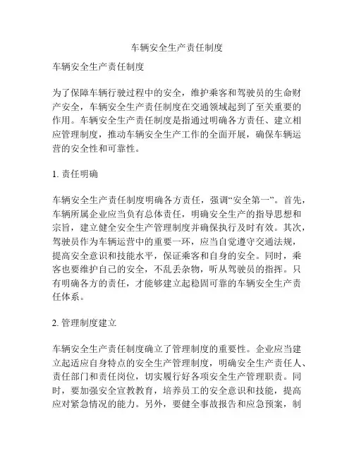 车辆安全生产责任制度