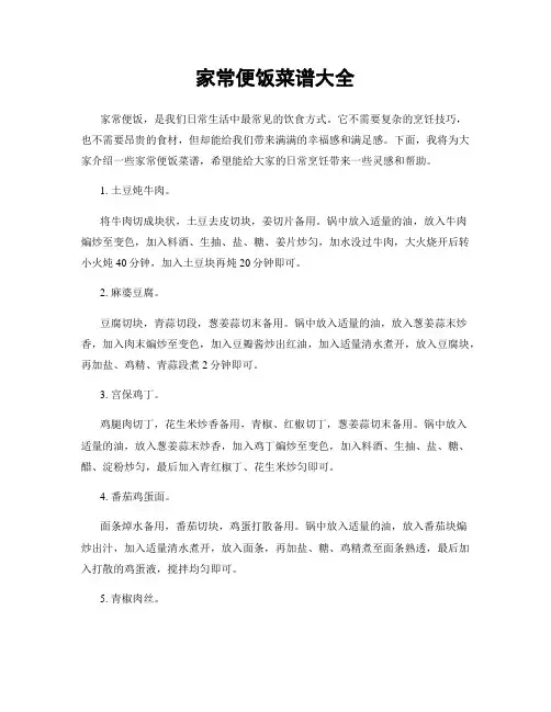 家常便饭菜谱大全