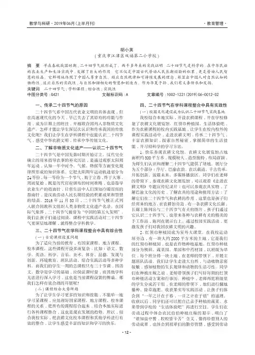 论农耕文化之二十四节气在学科课程中的整合
