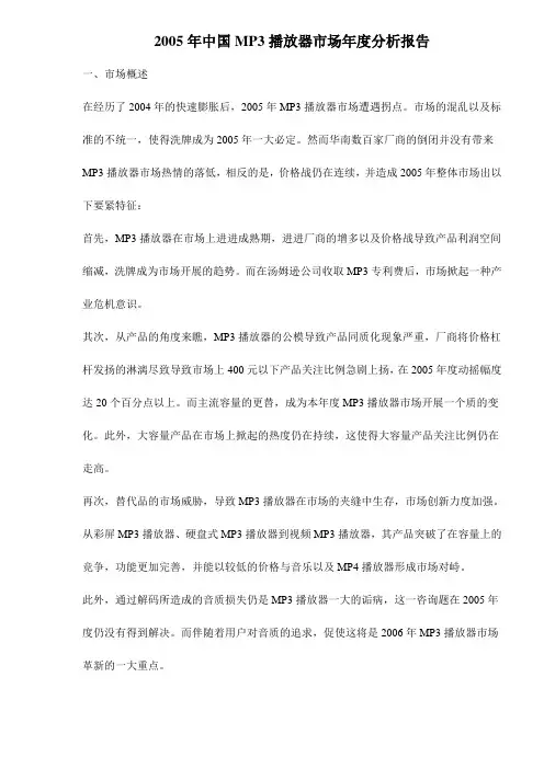 中国MP3播放器市场年度分析报告