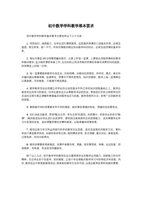初中数学学科教学基本要求