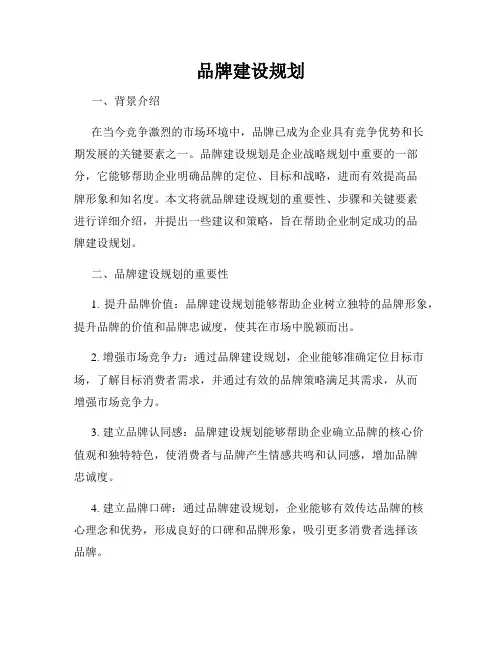 品牌建设规划