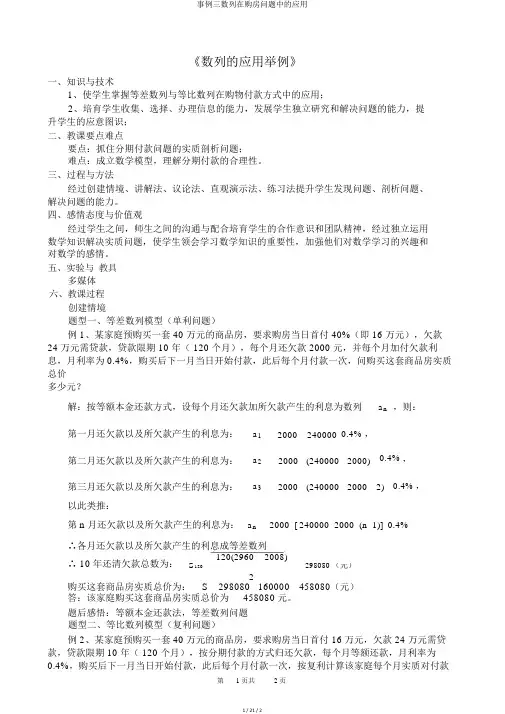 案例三数列在购房问题中的应用