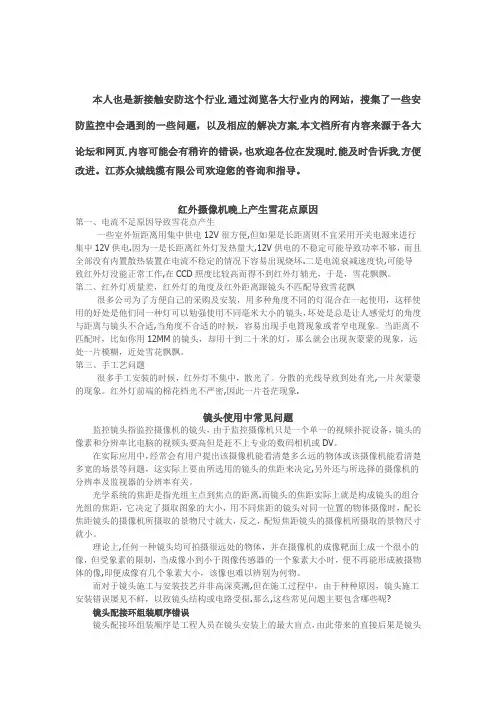 摄像机的一些问题解答和解决方案