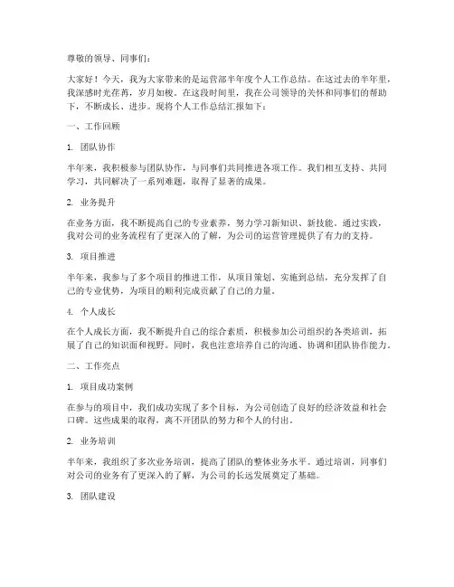 运营部半年度个人工作总结ppt