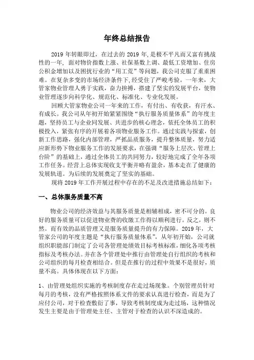 工作总结-物业公司年终工作总结(2019年)【精选】.doc