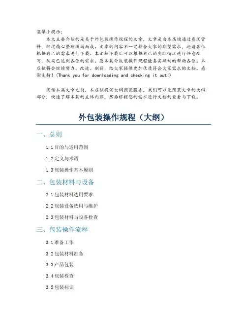 外包装操作规程