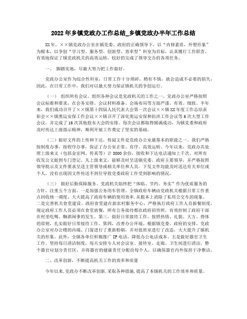 2022年乡镇党政办工作总结_乡镇党政办半年工作总结