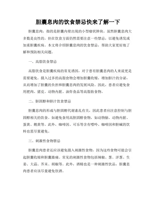 胆囊息肉的饮食禁忌快来了解一下