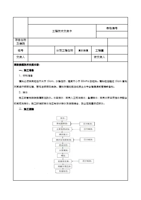 清淤换填施工技术交底