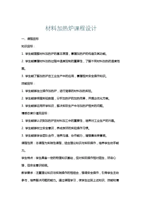 材料加热炉课程设计