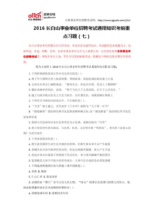 2016长白山事业单位招聘考试通用知识考前练习题(七)