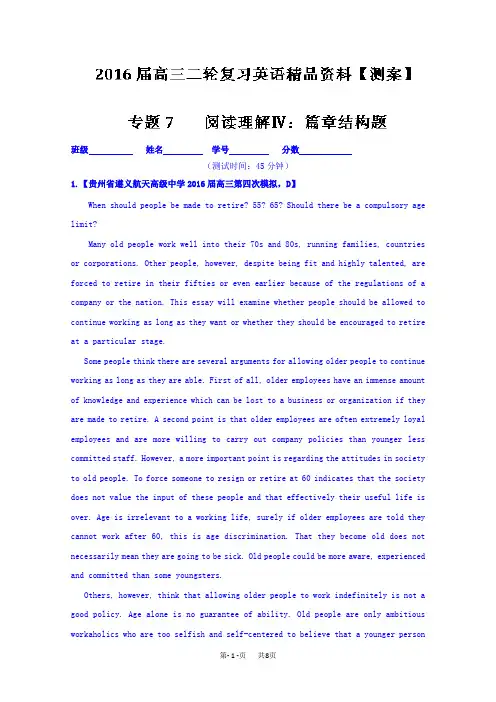 高三二轮复习英语精品资料 专题07 阅读理解Ⅳ：篇章结构题(测) Word版含解析