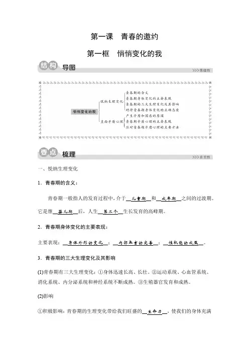 (新)部编版七年级道德与法治下册1.1《悄悄变化的我》练习题(带答案)