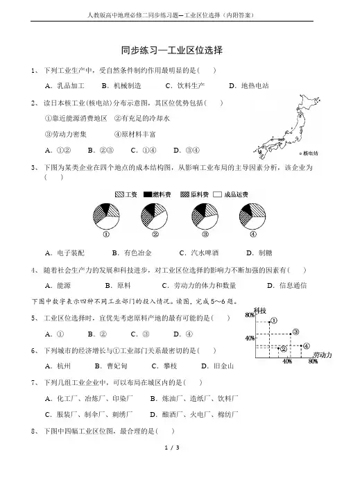 人教版高中地理必修二同步练习题—工业区位选择(内附答案)