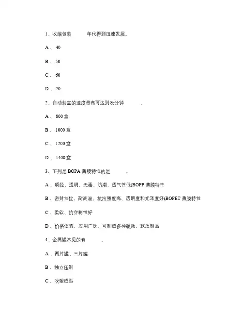 湖南工业大学包装世界复习