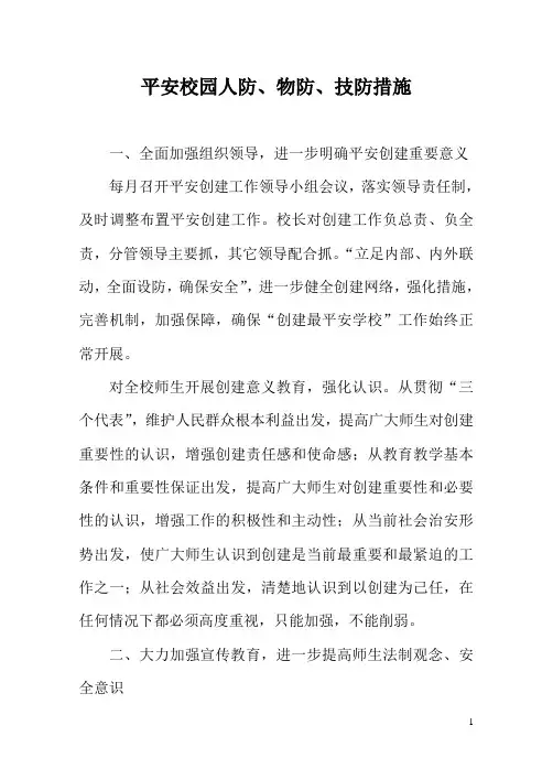 人防、物防、技防措施