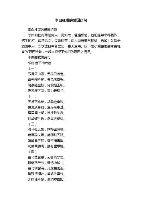 李白杜甫的爱国诗句