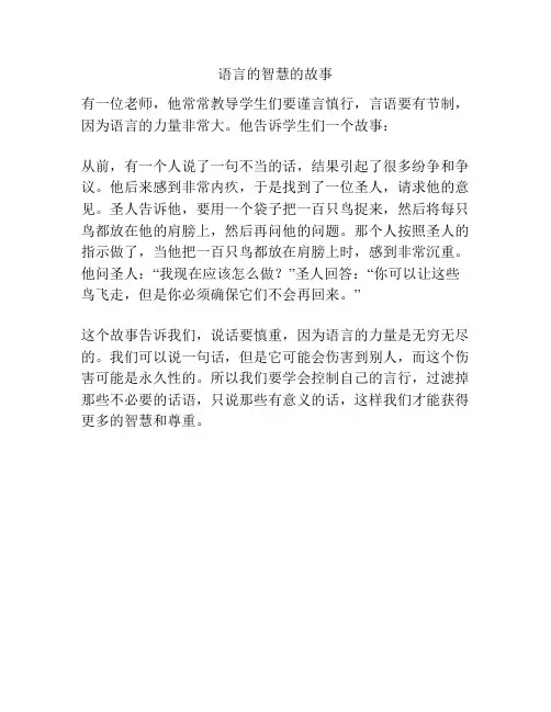 语言的智慧的故事