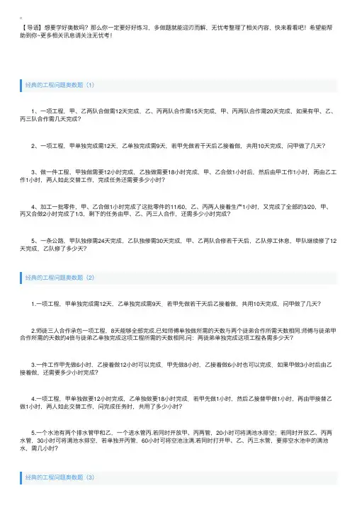 经典的工程问题奥数题