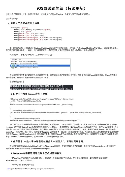 iOS面试题总结（持续更新）