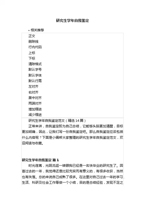 研究生学年自我鉴定