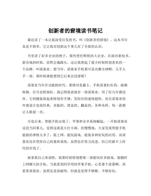 创新者的窘境读书笔记
