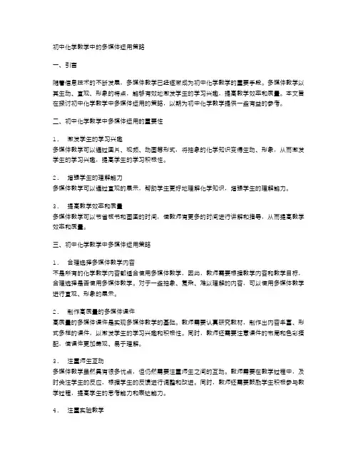 初中化学教学中的多媒体运用策略