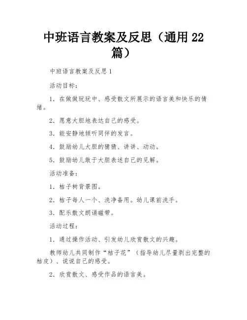 中班语言教案及反思(通用22篇)