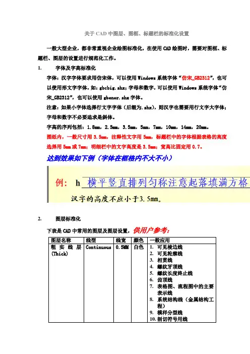 关于CAD中图层、图框、标题栏的标准化设置