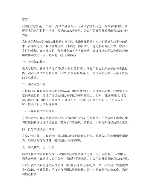 部门招聘申请书