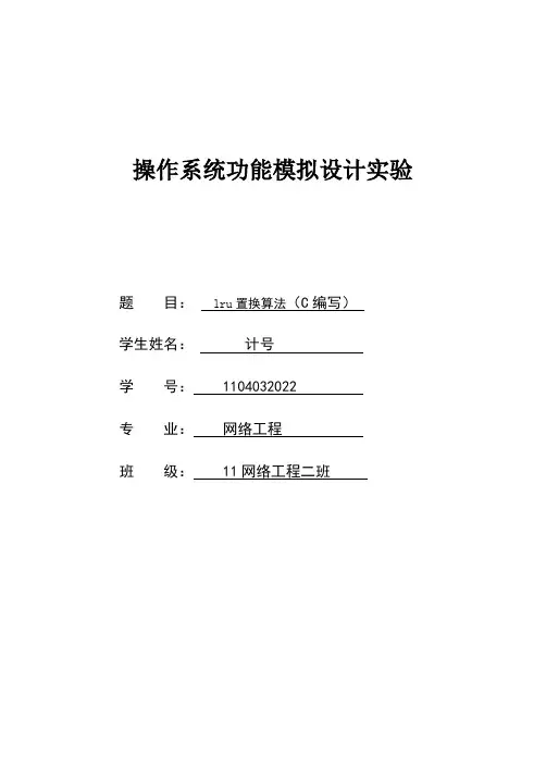 操作系统课程设计：lru页面置换算法