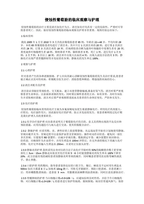 侵蚀性葡萄胎的临床观察与护理