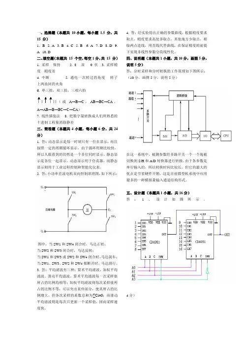 微型计算机控制技术试卷期末考试试卷答案