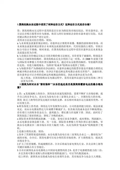财务管理案例第十三章