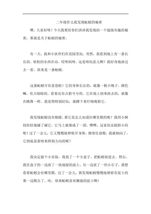 二年级作文我发现蚯蚓的秘密