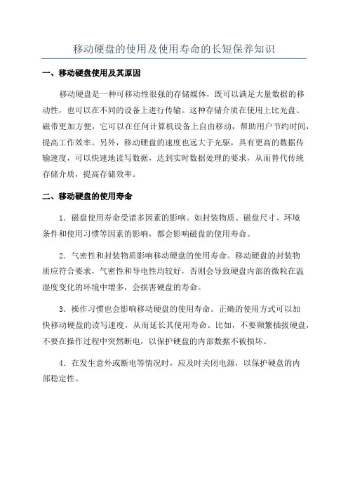 移动硬盘的使用及使用寿命的长短保养知识