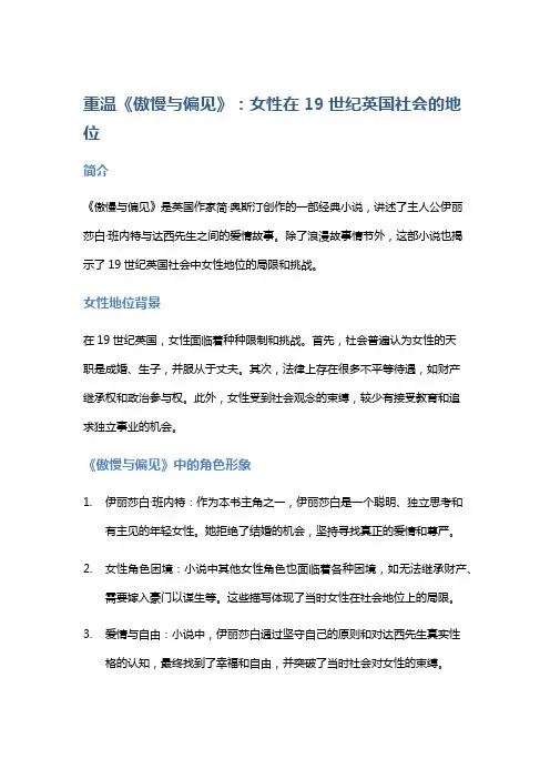 重温《傲慢与偏见》：女性在世纪英国社会的地位