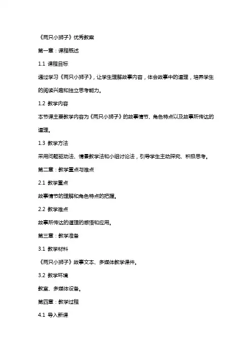 《两只小狮子》教案